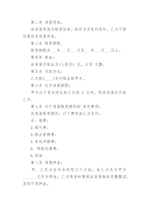 租房协议书_115.docx