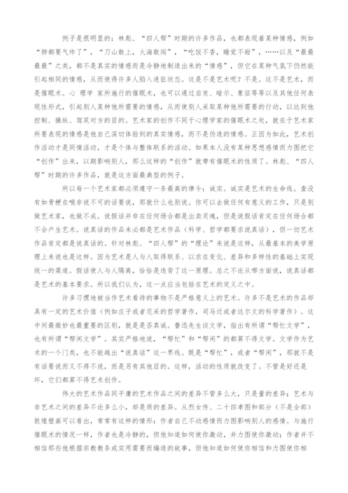 关于艺术的一些思考详细内容-1.docx