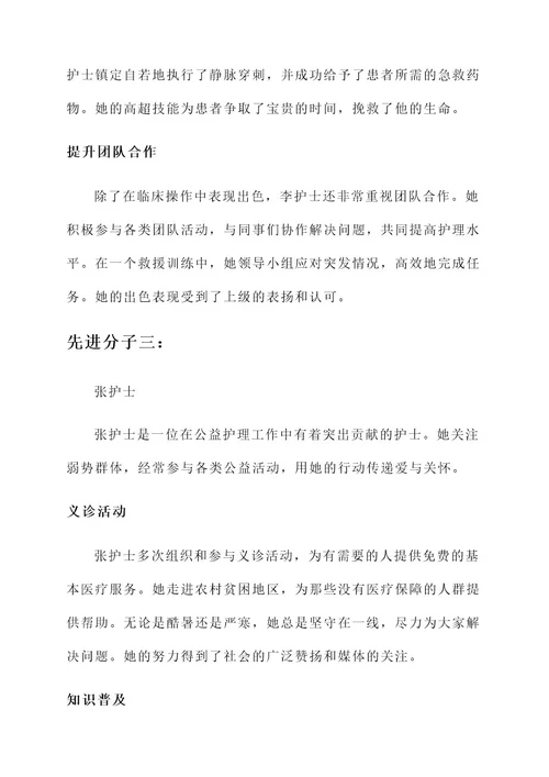 护理工会积极分子先进事迹