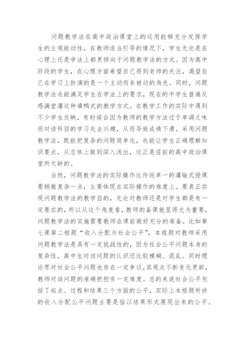 高中政治经济的论文.docx