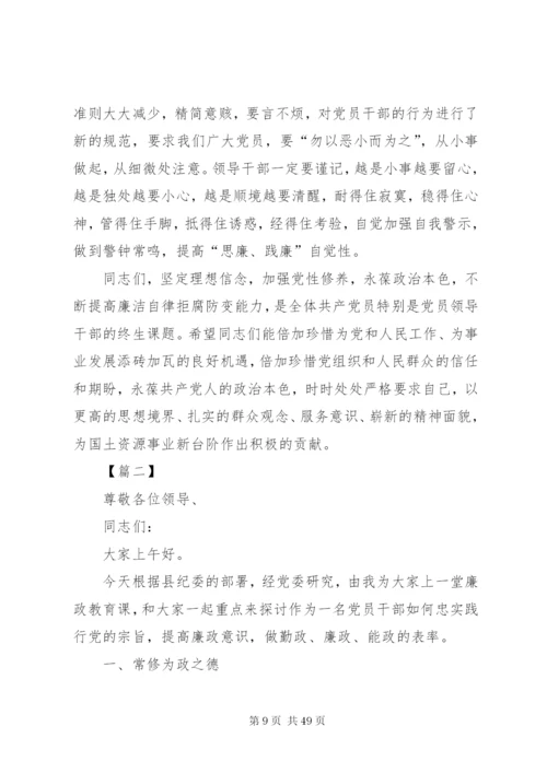 廉政党课精选5篇.docx