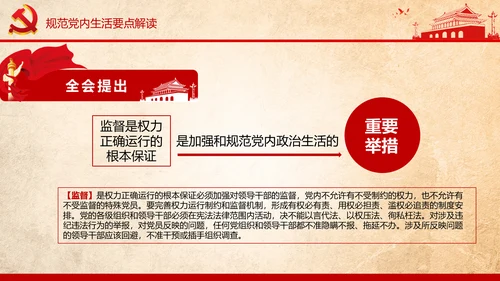 学习贯彻十八届六中全会精神PPT模板解读