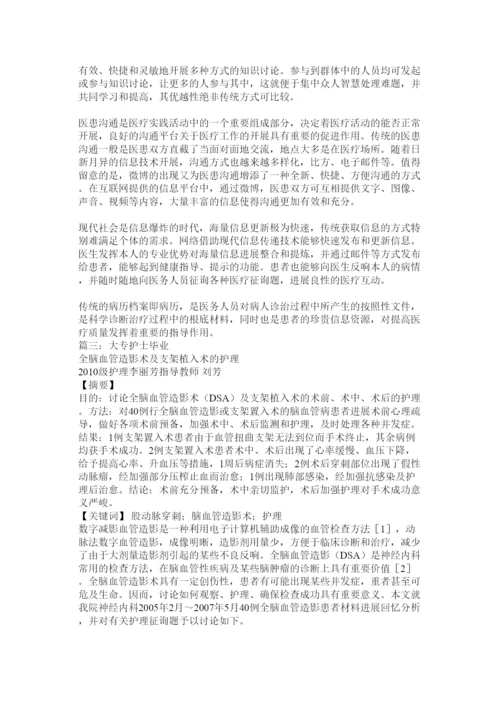 2022护理专科毕业论文精选.docx