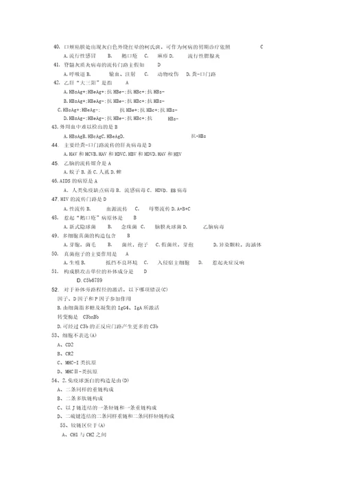 医学专科医学微生物学和免疫学试题