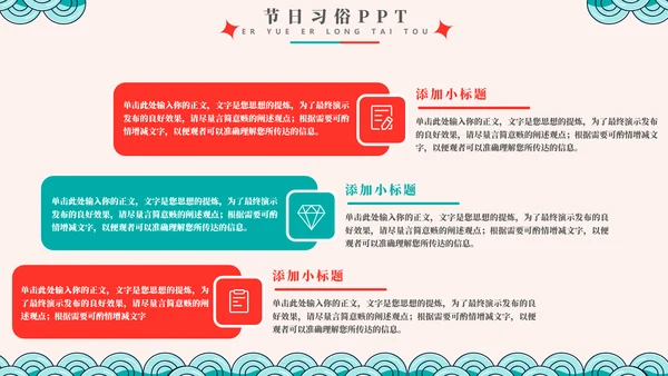 二月二龙抬头节日习俗文化通用PPT模板