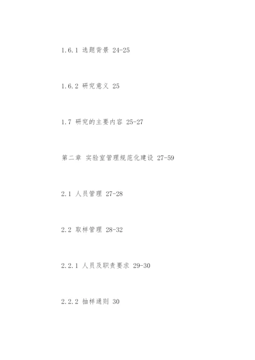 药学毕业论文提纲格式参考.docx