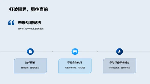 技术驱动：未来展望