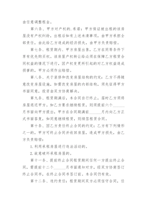 房屋租赁合同_360.docx