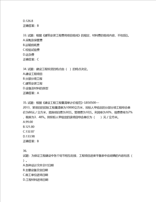 监理工程师建设工程质量、投资、进度控制考试试题含答案第613期