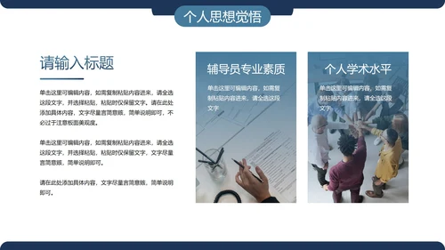 简约几何色块大学辅导员年终总结PPT模板