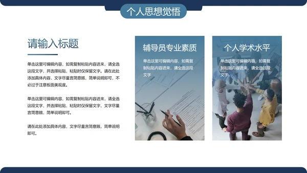 简约几何色块大学辅导员年终总结PPT模板