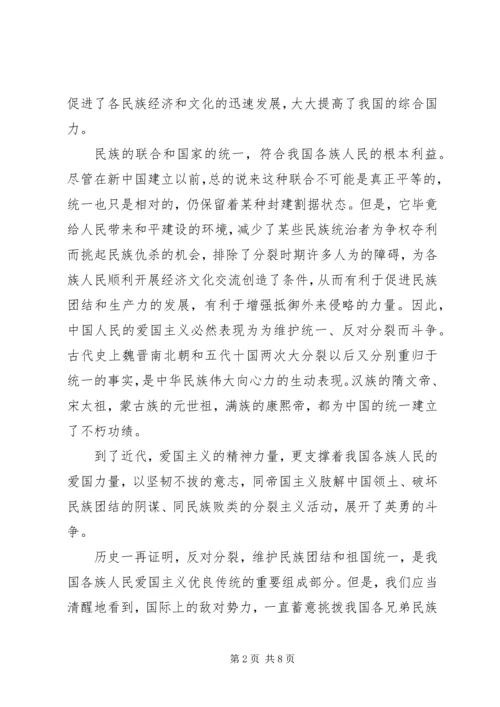 五十六个民族团结教育心得体会.docx