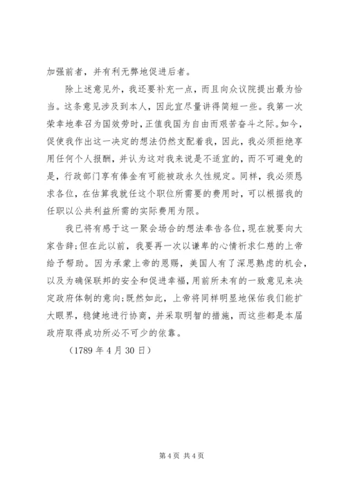 华盛顿的就职演说.docx