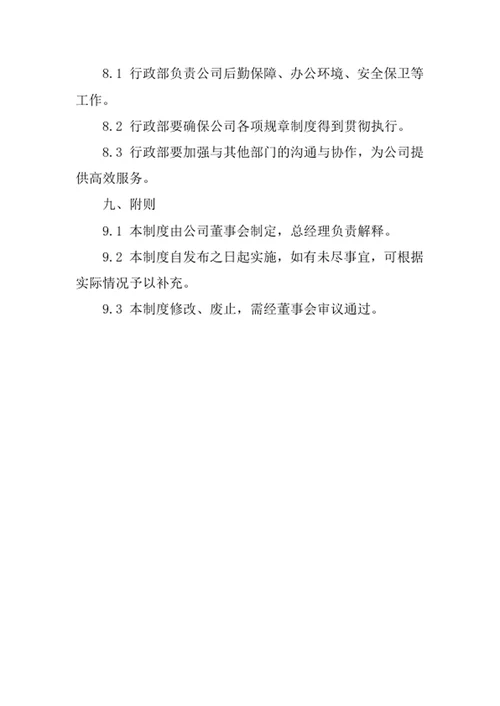 纸制品公司经营管理制度