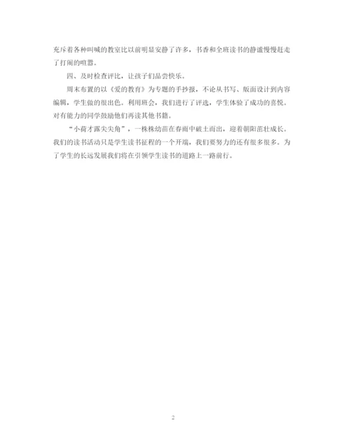精编之营造书香班级读书活动总结范文.docx