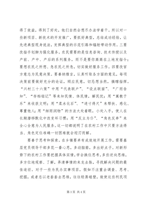 收看“兴村三十六策”之心得体会3.docx