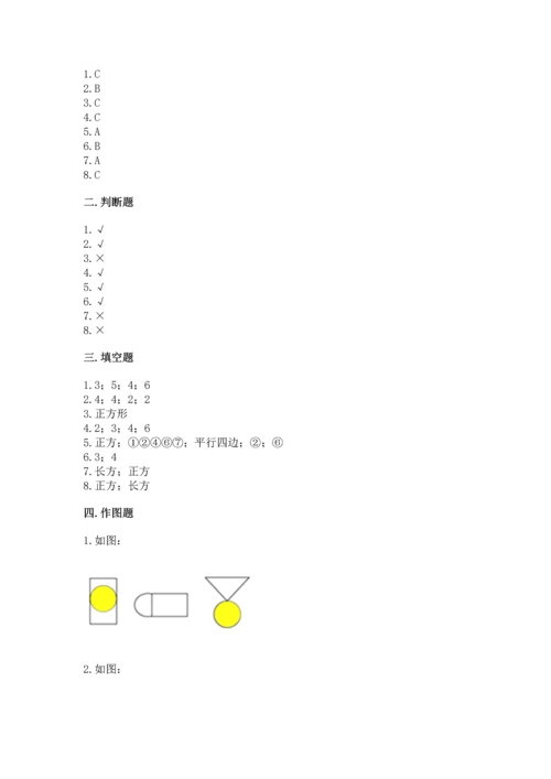 西师大版一年级下册数学第三单元 认识图形 测试卷精品【a卷】.docx