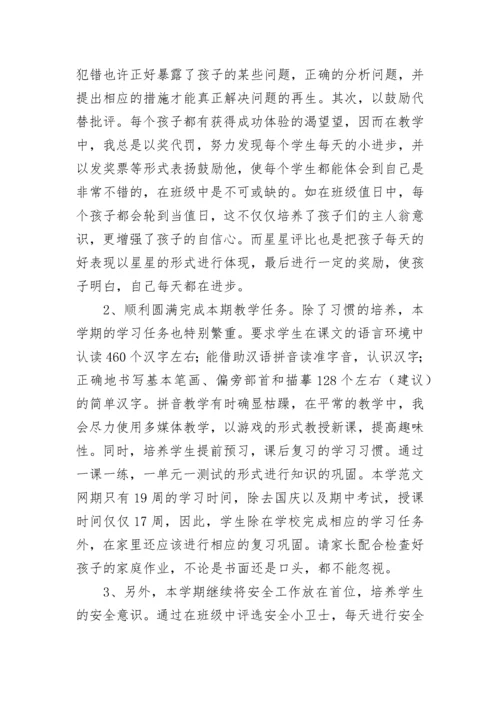 小学三年级家长会班主任发言稿.docx