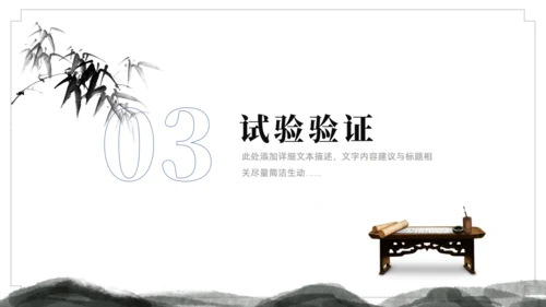 水墨中国风论文答辩通用ppt模板