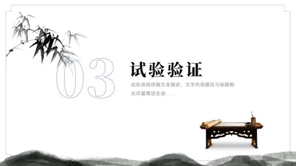 水墨中国风论文答辩通用ppt模板