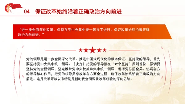 把进一步全面深化改革的战略部署转化为推进中国式现代化的强大力量专题党课PPT