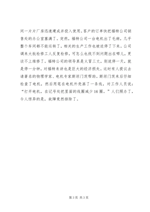 职业化教育培训体会 (2).docx