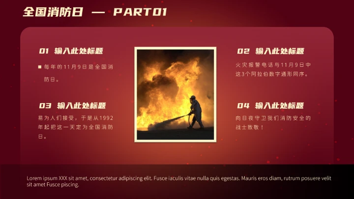 全国消防日消防科普知识动态PPT