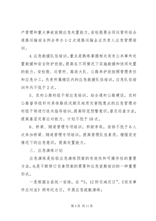 交通运输局某年工作计划3篇.docx