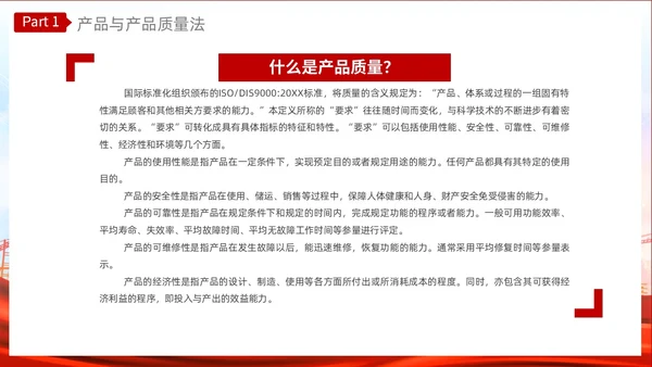 红色光效产品质量法PPT法律