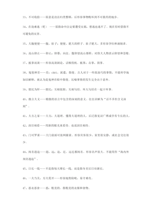 最新高考必备高频成语重点学习资料(精选).docx