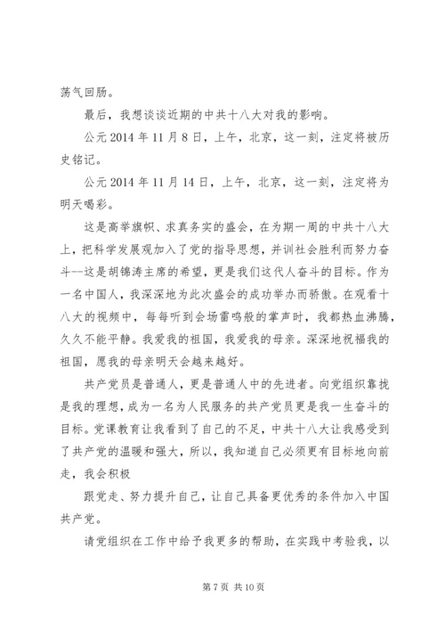 党校结业思想汇报范文【三篇】.docx