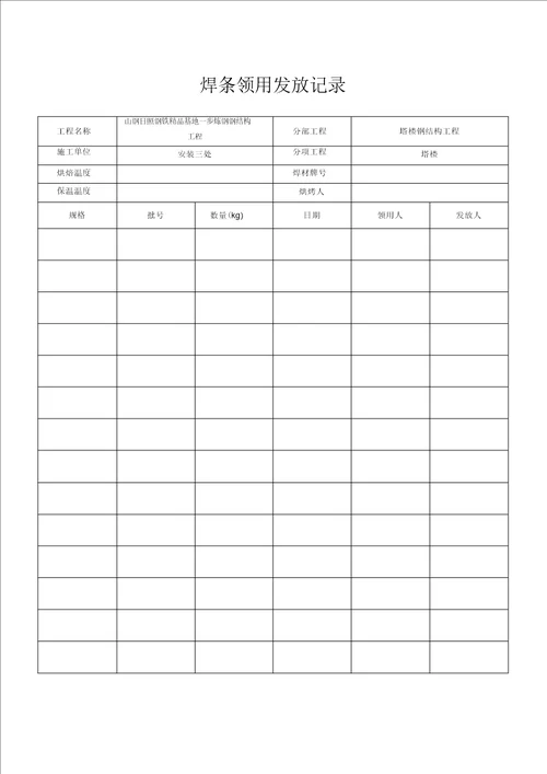 焊条发放领用记录