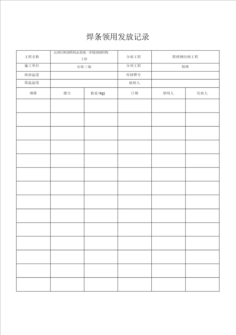 焊条发放领用记录