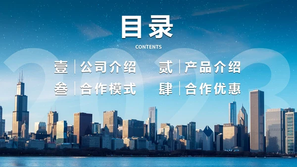 商务实景城市代理商招商合作方案PPT模板