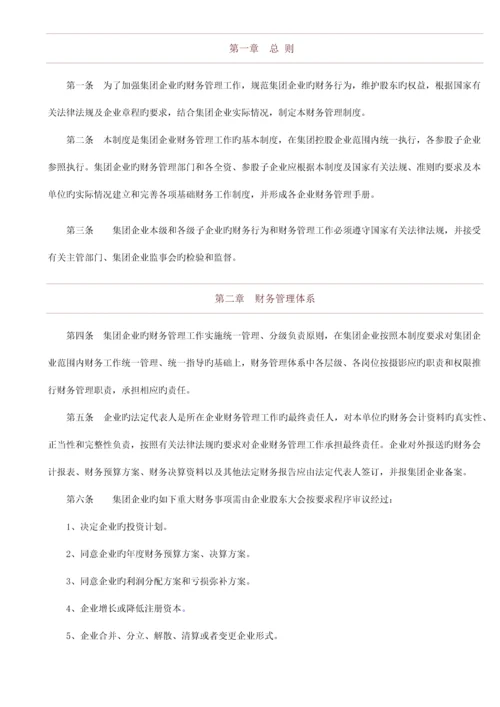 万科集团财务管理制度手册.docx