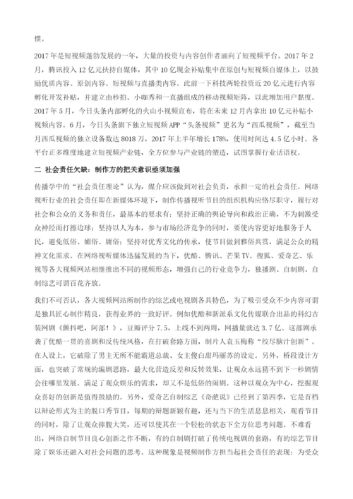 责任担负与效益提升：网络视听产业的社会效益和社会责任.docx