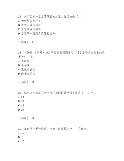 一级建造师之一建市政公用工程实务题库及答案易错题