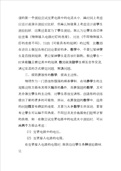 八年级物理电阻教学反思例文2022