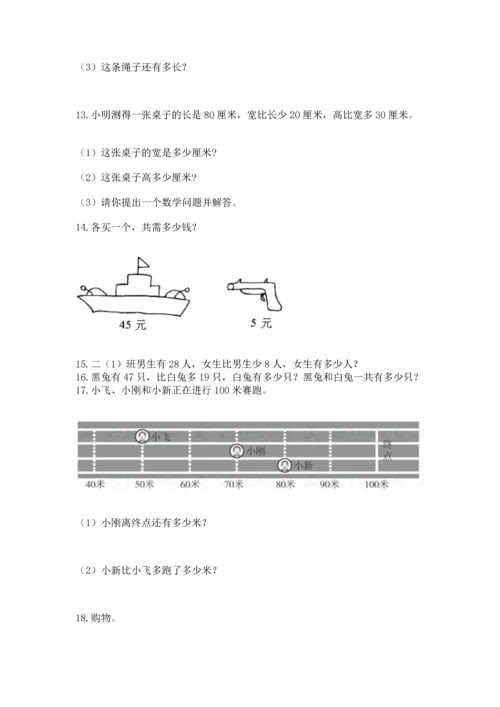 小学二年级上册数学应用题100道及完整答案【全优】.docx
