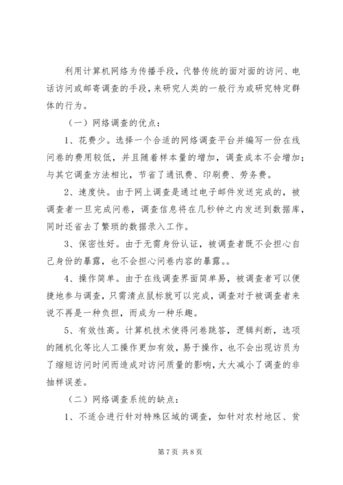 统计工作抽样调查方法工作心得 (5).docx