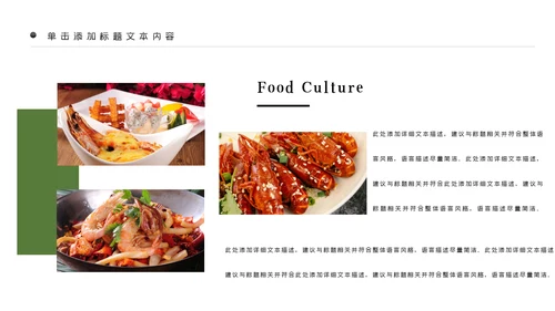 中华传统美食菜系中国菜酒店餐饮PPT模板