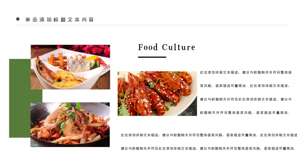 中华传统美食菜系中国菜酒店餐饮PPT模板