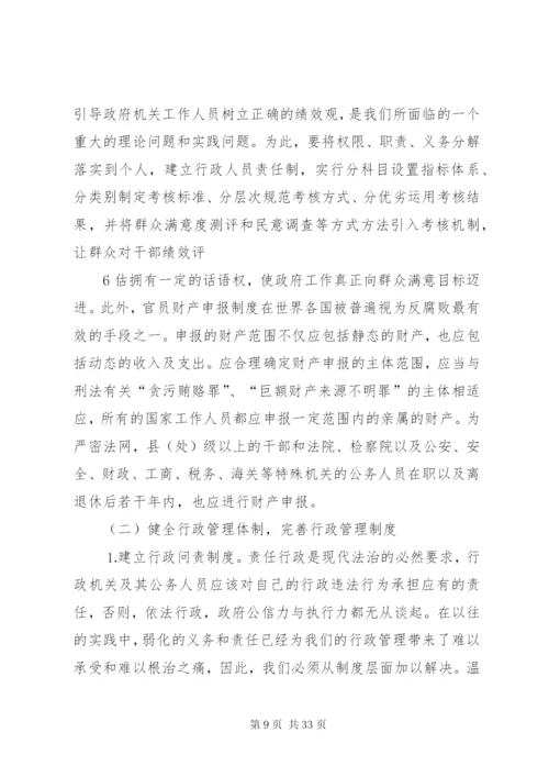 完善制度建设提高政府公信力.docx