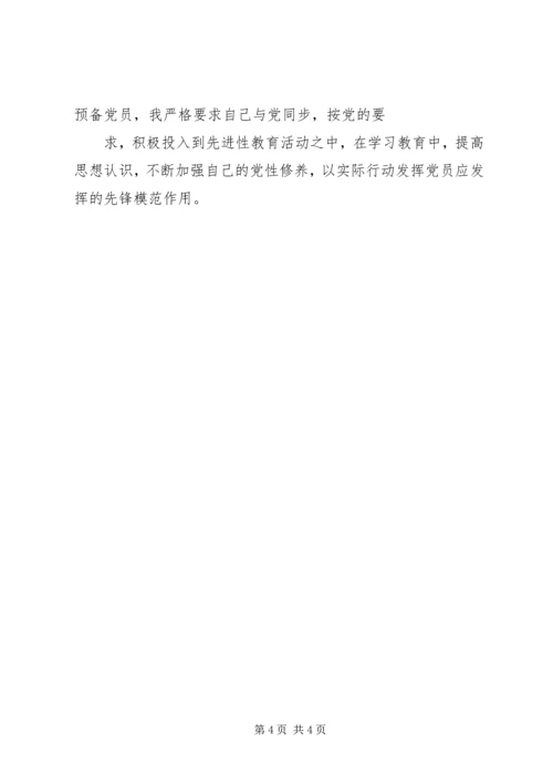 思想汇报：提高思想认识,加强党性修养 (2).docx