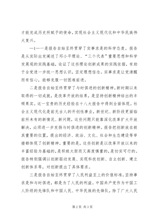 学习党十八大精神心得体会 (2).docx