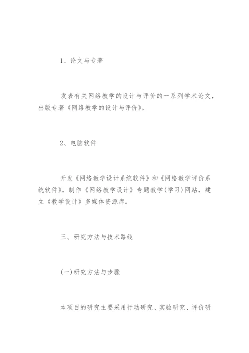 硕士研究生论文开题报告精编.docx