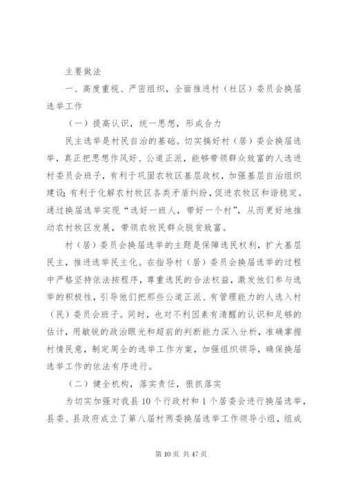 区完成新一届村(居)委会换届工作方案措施.docx