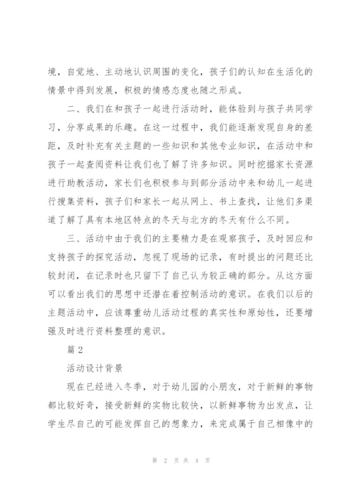 《冬天来了》主题反思：.docx