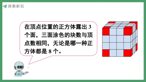 新人教版数学五年级下册  探索图形课件