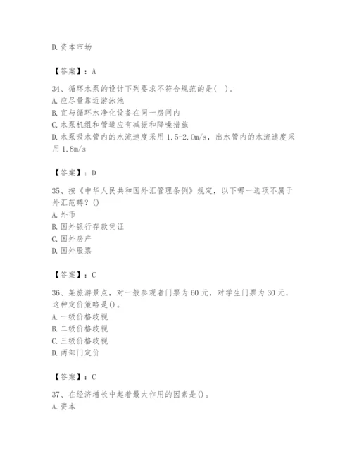 2024年国家电网招聘之金融类题库及参考答案【能力提升】.docx